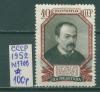 Почтовые марки СССР 1952 г Федотов № 1700 1952г