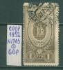 Почтовые марки СССР 1952 г Орден Знак Почета № 1703 1952г