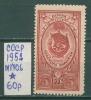 Почтовые марки СССР 1952 г Орден Красного Знамени № 1706 1952г