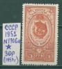 Почтовые марки СССР 1952 г Орден Красного Знамени № 1706а (1957) 1952г