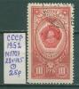 Почтовые марки СССР 1952 г Орден Ленина № 1707 (22х40,5) 1952г