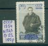Почтовые марки СССР 1954 г Чкалов № 1747 12 1/2 1954г