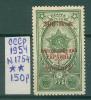 Почтовые марки СССР 1954 г Орден Богдана Хмельницкого № 1754 1954г