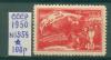 Почтовые марки СССР 1950 г Мы - за мир! № 1559 1950г