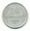 Монета СССР 10 копеек 1925 г 1925г