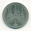 Монета СССР 1 рубль 1978 г Олимпиада 80 1978г