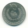 Монета СССР 1 рубль 1986 г Международный год мира 1986г