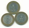 Монеты России 10 рублей 2005 г 3 шт 2005г