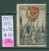 Почтовые марки СССР 1933 г Орден красного знамени № 438 (без клея) 1933г