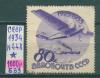 Почтовые марки СССР 1934 г Авиапочта № 448 1934г