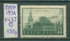 Почтовые марки СССР 1934 г. 10 лет смерти Ленина № 457 1934г