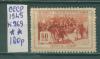 Почтовые марки СССР 1945 г Освободители № 969 1945г