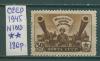 Почтовые марки СССР 1945 г День артиллерии № 1013 1945г