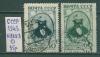 Почтовые марки СССР 1943 г К.Маркс № 862-863 1943г