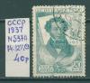 Почтовые марки СССР 1937 г Пушкин № 537А 14:12 1/2 1937г