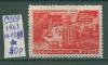 Почтовые марки СССР 1947 г Тракторный завод № 1220 1947г