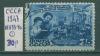 Почтовые марки СССР 1947 г Международный женский день № 1139 1947г