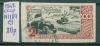 Почтовые марки СССР 1947 г 30 лет Октябрьской революции № 1184 1947г