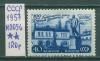Почтовые марки СССР 1957 г Красный выборжец № 2056 (см состояние) 1957г