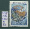 Почтовые марки СССР 1957 г Защита мира № 2051 1957г