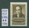 Почтовые марки СССР 1957 г Боровиковский № 2102 1957г