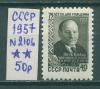 Почтовые марки СССР 1957 г Якуб Колас № 2106 1957г