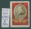 Почтовые марки СССР 1957 г Генри Филдинг № 2013А Л12 1/2 (см состояние) 1957г