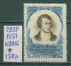 Почтовые марки СССР 1957 г Роберт Бернс № 2016 1957г