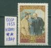 Почтовые марки СССР 1957 г Ленин № 2001 г 1957г