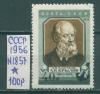 Почтовые марки СССР 1957 г Крылов № 1857 1957г