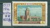 Почтовые марки СССР 1956 г С/х выставка в Москве № 1870 1956г