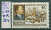 Почтовые марки СССР 1956 г Васнецов № 1965 1956г