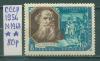 Почтовые марки СССР 1956 г № 1968 1956г