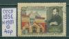 Почтовые марки СССР 1956 г Третьяковская галерея № 1907 1956г