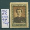 Почтовые марки СССР 1956 г Блок № 1904 1956г
