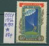 Почтовые марки СССР 1956 г Парашютный спорт № 1909 (см состояние) 1956г