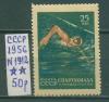 Почтовые марки СССР 1956 г Спартакиада № 1912 1956г