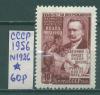 Почтовые марки СССР 1956 г Иван Франко № 1926 (без клея) 1956г