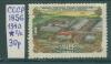 Почтовые марки СССР 1956 г Машинно-тракторные станции № 1940 (без клея) 1956г