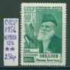 Почтовые марки СССР 1956 г Эйвазов № 1931А 12 1/2 1956г