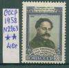 Почтовые марки СССР 1958 г Орджоникидзе № 2263 1958г
