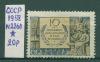 Почтовые марки СССР 1958 г Декларация прав человека № 2260 1958г