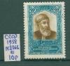 Почтовые марки СССР 1958 г Физули № 2266 1958г