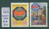 Почтовые марки СССР 1958 г Перепись населения № 2267-2268 1958г