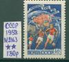 Почтовые марки СССР 1958 г Первенство мира по футболу № 2163 1958г