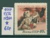 Почтовые марки СССР 1958 г День защиты детей № 2160 1958г