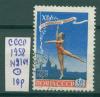 Почтовые марки СССР 1958 г Первенство мира № 2164 1958г