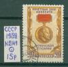 Почтовые марки СССР 1958 г Лауреат Ленинской премии № 2149 1958г