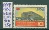 Почтовые марки СССР 1958 г Выставка в Брюсселе № 2141 12:12 1/2 1958г