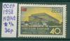 Почтовые марки СССР 1958 г Выставка в Брюсселе № 2142 б/к 1958г